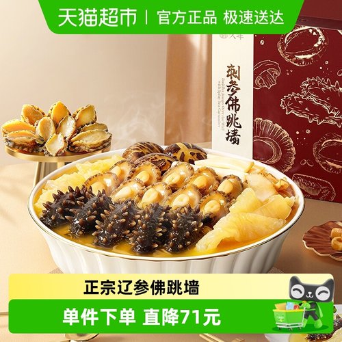 久年正宗辽参佛跳墙礼盒