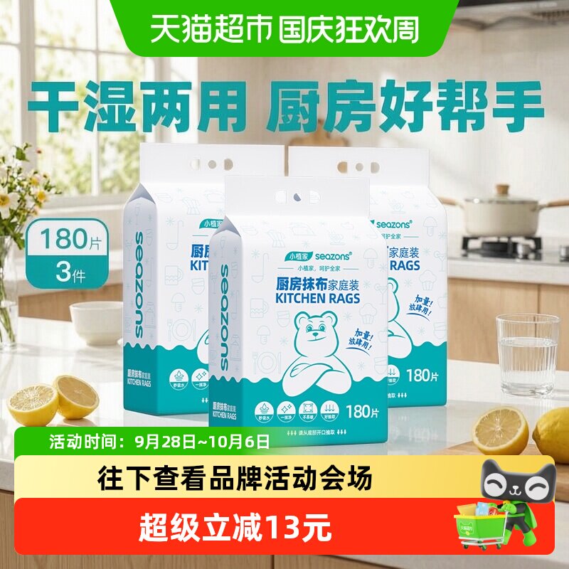 小植家懒人抹布干湿两用厨房纸巾