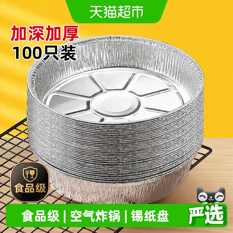 益伟锡纸盘空气炸锅专用纸烧烤箱烘焙锡箔碗家用食物锡纸盒食品级