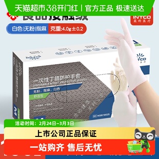 英科一次性丁腈防护手套工业防护家务厨房专用食品级白色M码