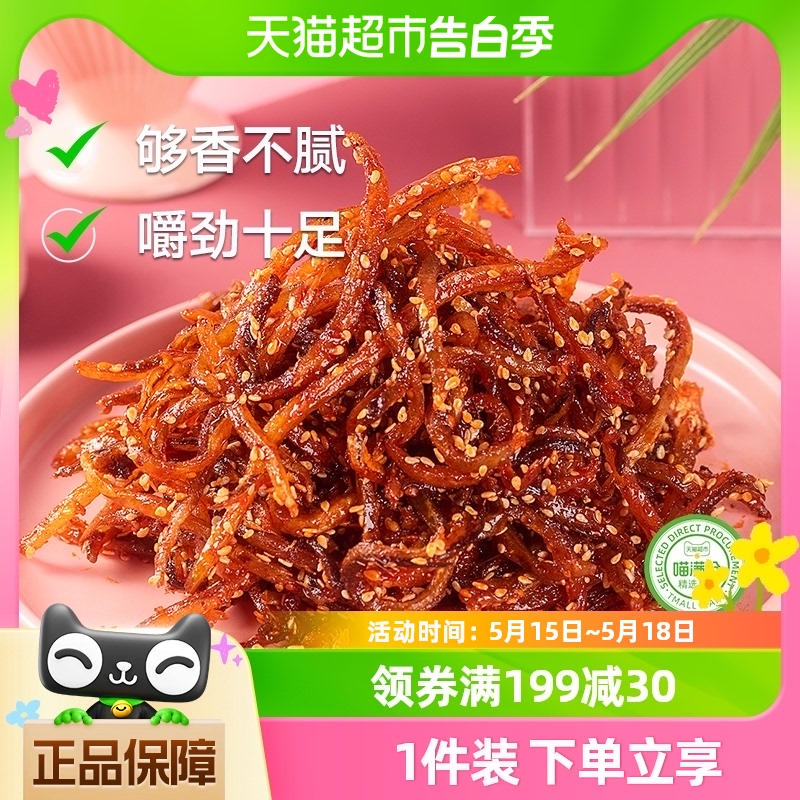 喵满分香辣蜜汁鳗鱼丝250g散装海味辣味小鱼干零食即食休闲食品