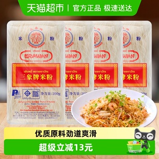 4包米线炒米粉细粉米粉 粉丝200g 泰国原装 进口三象牌