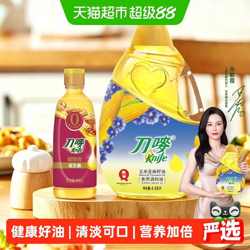 knife/刀唛玉米亚麻籽油4.68L+花生油900ml组合装食用油香港品质