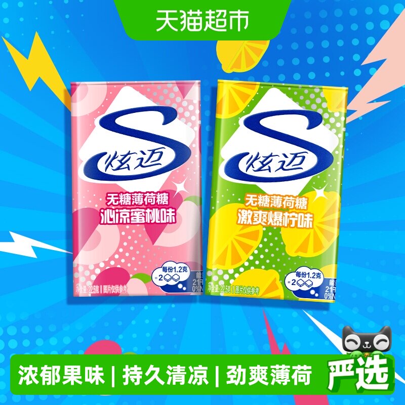 炫迈无糖薄荷糖爆柠蜜桃荔枝味持久清新口气网红休闲零食品凑单