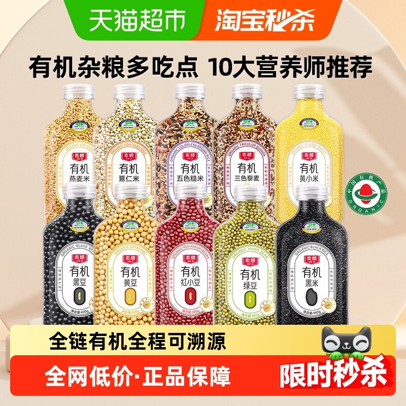 素稷有机绿豆黄小米红小豆薏仁米黄豆黑豆黑米藜麦糙米黑芝麻任选,粮油调味/速食/干货/烘焙,绿豆,淘宝优惠券,粉丝福利购,淘宝优惠卷