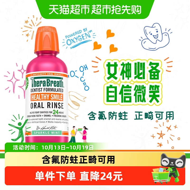 TheraBreath凯斯博士漱口水预防龋齿473ml减少细菌除口臭持久留香