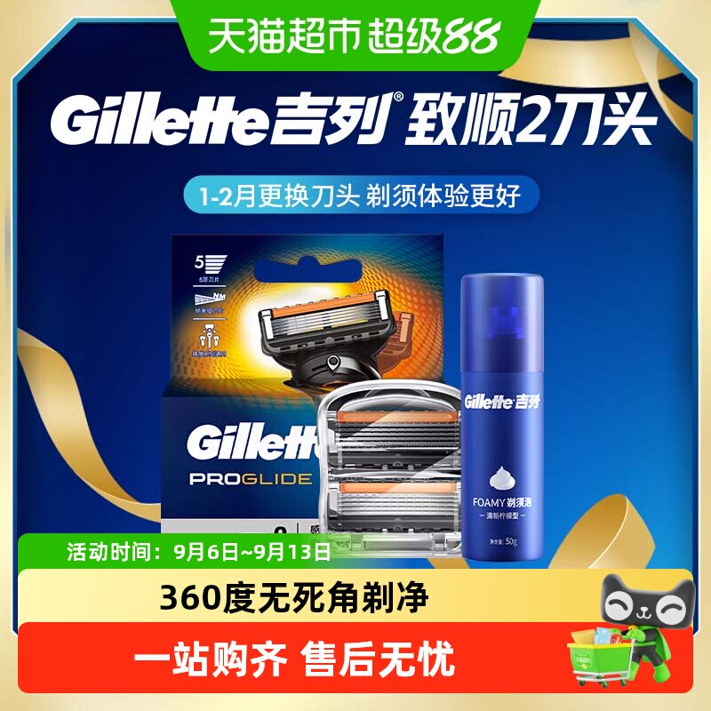 吉列致顺2刀头须泡图片