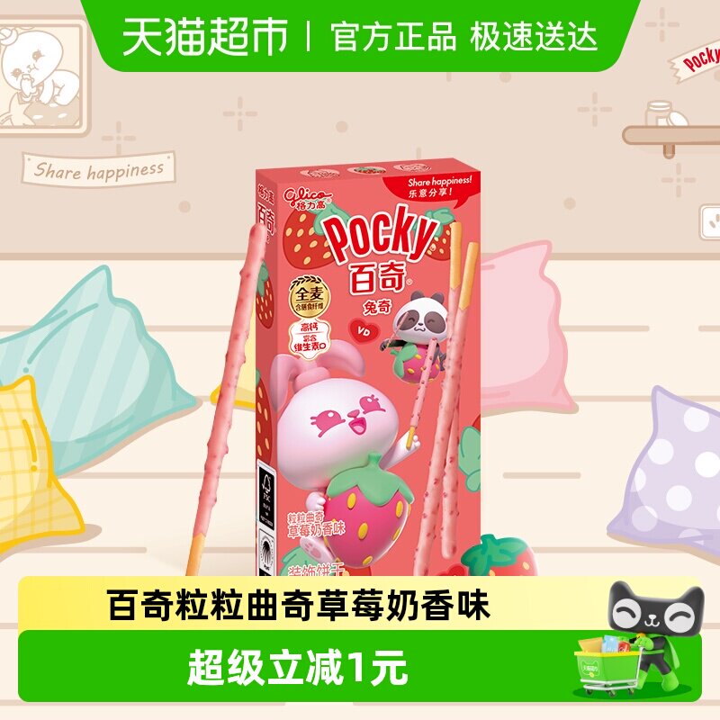 格力高饼干百奇粒粒曲奇草莓奶香味35g/盒儿童休闲零食饼干