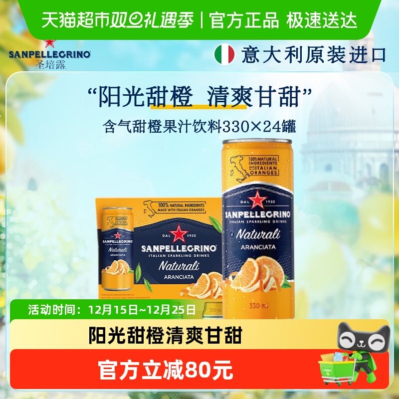 圣培露甜橙复合果汁饮料