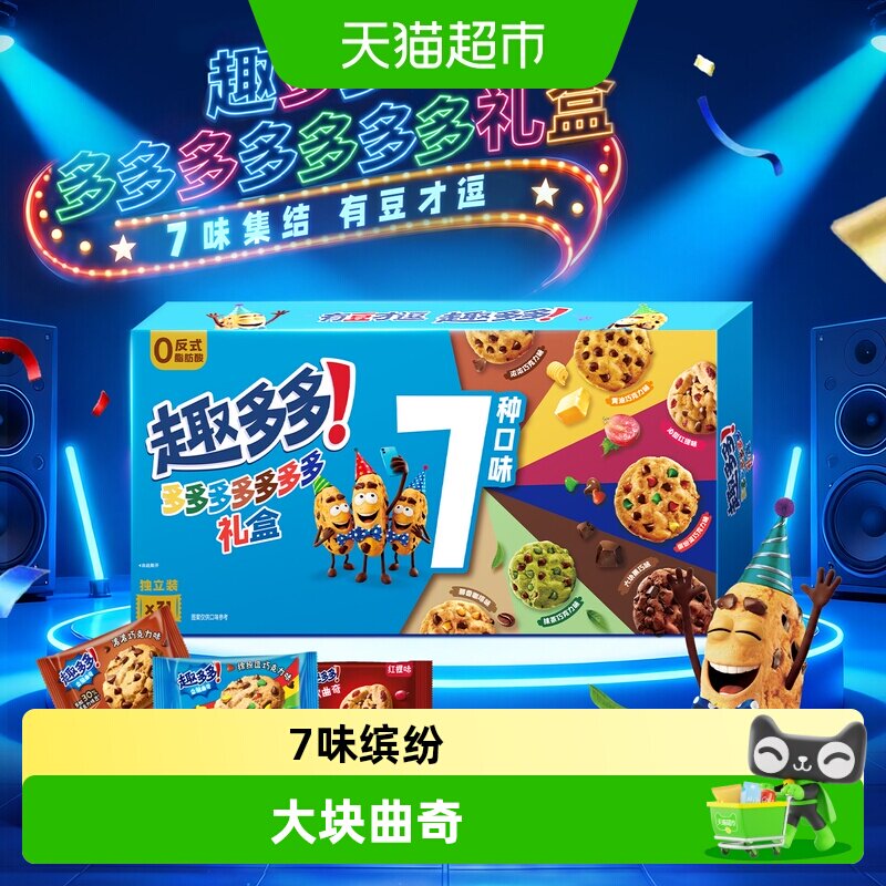 趣多多曲奇饼干七彩礼盒巧克力味缤纷组合装网红休闲零食品分享装