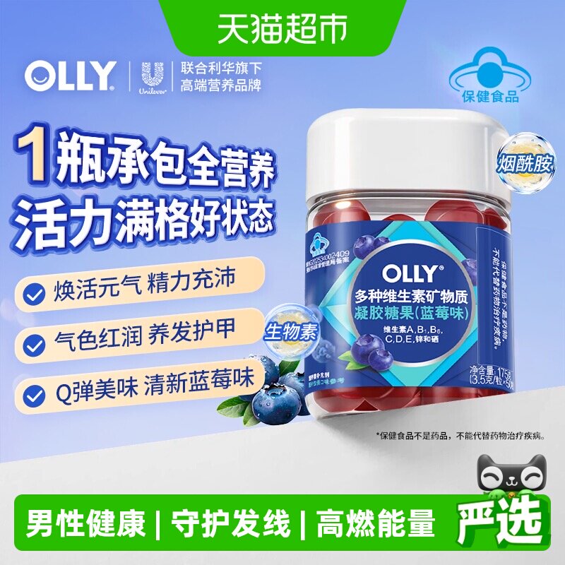 Olly多维软糖精心配比50粒图片