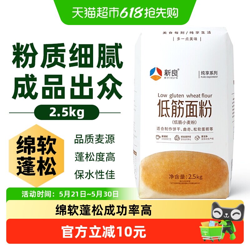 新良纯享低筋面粉2.5kg奶油纸杯蛋糕粉松饼饼干烘焙小麦面粉原料