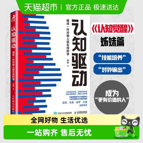 认知驱动周岭做成一件对他人很