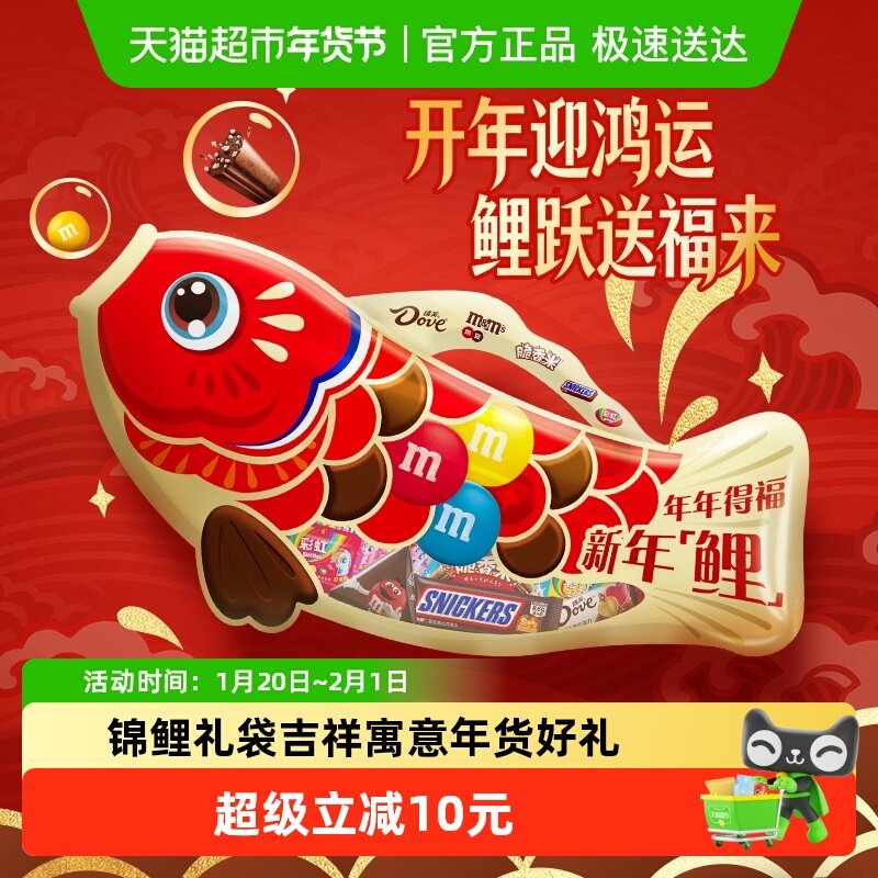 德芙年年有鱼新春锦鲤礼袋259g*1袋多品牌年货巧克力儿童零食糖果,零食/坚果/特产,牛奶巧克力,淘宝优惠券,粉丝福利购,淘宝优惠卷
