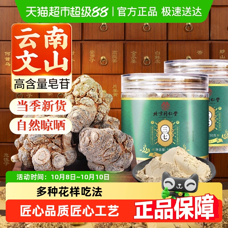 放鹤洲北京同仁堂云南正宗文山三七头田七粉破壁超细中草药材泡水