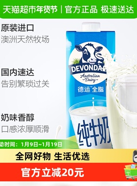 DEVONDALE/德运进口纯牛奶全脂牛奶1L*4盒乳制品食品澳洲早餐奶