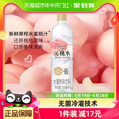 水蜜桃果味饮料三得利550ml*15瓶