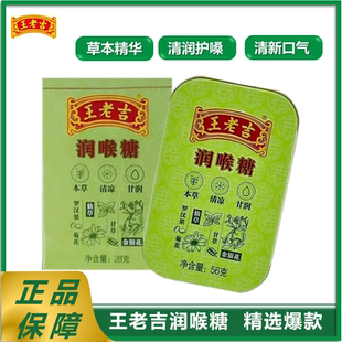王老吉润喉糖草本精华护嗓糖果新款 无糖清新口气精选爆款
