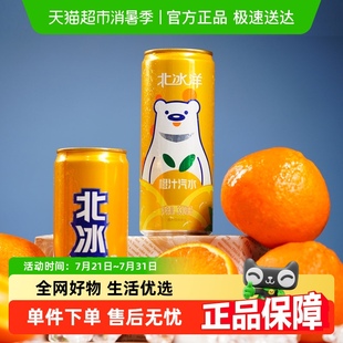 夏季 飲品 330ml×24聽果汁碳酸飲料整箱裝 北冰洋橙汁汽水易拉罐裝
