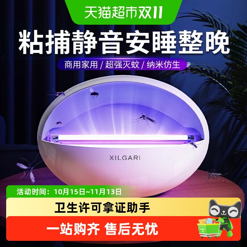 XILGARI粘捕式灭蚊灯多虫适用