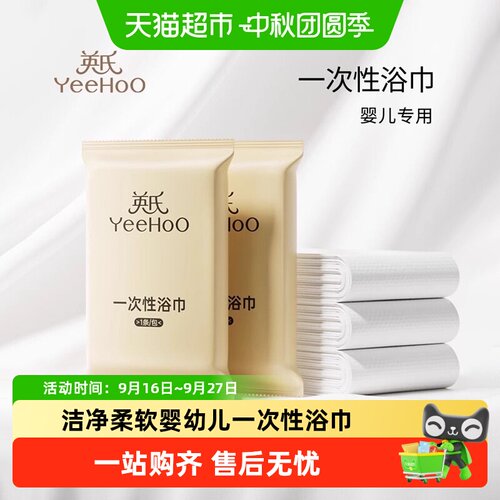 英氏婴儿宝宝用压缩一次性浴巾