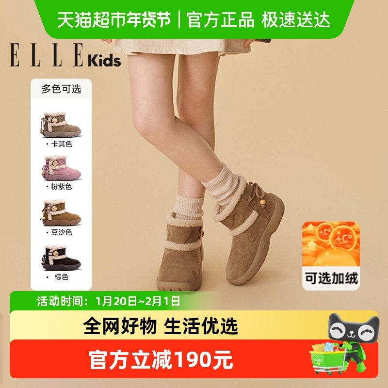 ELLEkids童鞋 女童雪地靴2025秋冬季新款儿童短靴休闲保暖二棉鞋,童鞋/婴儿鞋/亲子鞋,雪地靴,淘宝优惠券,粉丝福利购,淘宝优惠卷