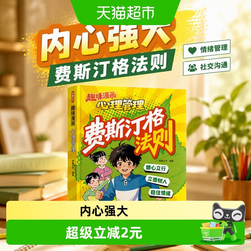 漫画费斯汀格法则书籍图片