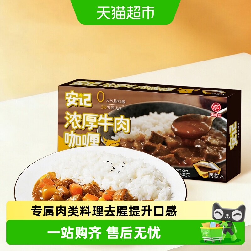 安记浓郁微辣咖喱去腥提味80g图片