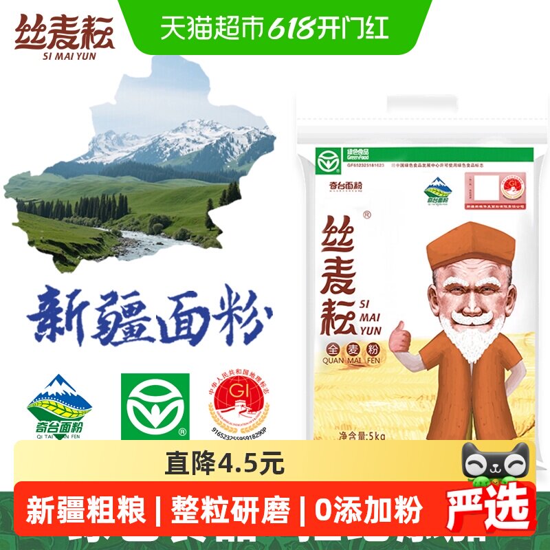 丝麦耘全麦粉新疆地标5kg绿色食品家庭烘焙馒头高蛋白原始麦香