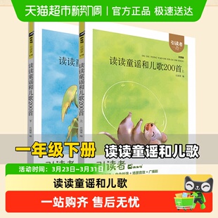 读读童谣和儿歌一二三四五六年级下册快乐读书吧中国古代寓言故事