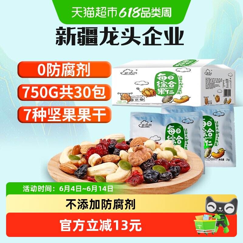 新边界每日坚果750g礼盒孕妇零食混合坚果30小包装网红干果大礼包