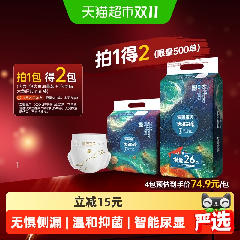 【下拉详情更优惠】碧芭宝贝大鱼海棠加量装超薄透气纸尿裤拉拉裤