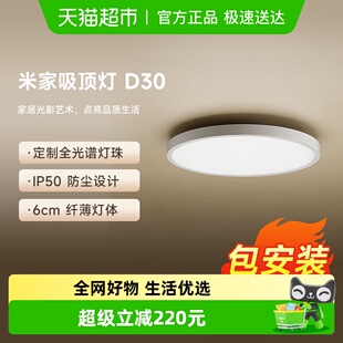 小米米家吸顶灯D30 卧室书房灯LED灯护眼全光谱灯珠防尘设计30W