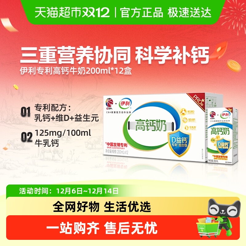 伊利专利高钙牛奶