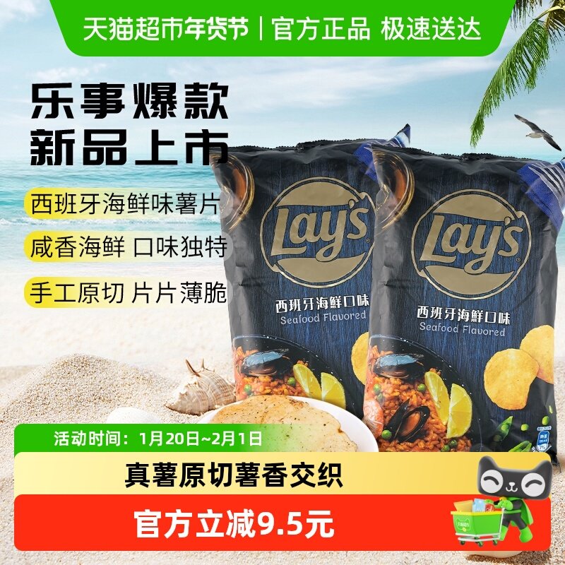 台湾版乐事西班牙海鲜味薯片184.2g*2包网红办公室零食小吃,零食/坚果/特产,膨化食品,淘宝优惠券,粉丝福利购,淘宝优惠卷