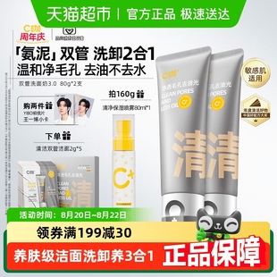 C咖氨基酸双管洗面奶控油男女清洁毛孔去角质卸妆二合一洁面乳