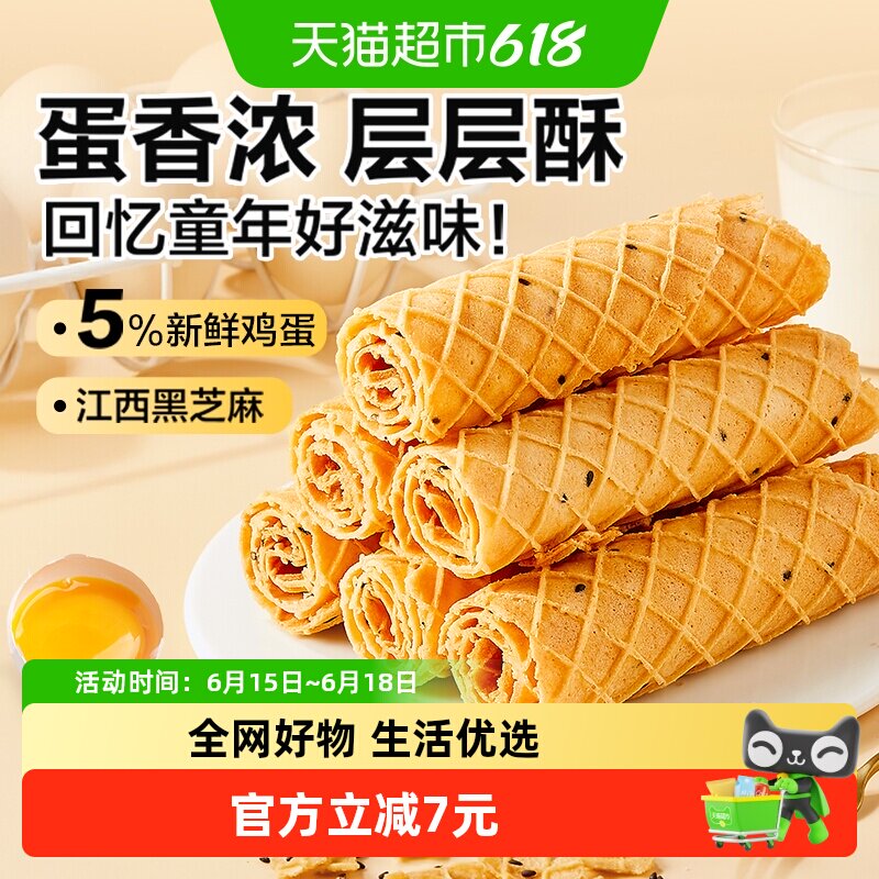 良品铺子黄金芝麻蛋卷整盒鸡蛋卷夹心饼干怀旧零食小吃蛋糕点心