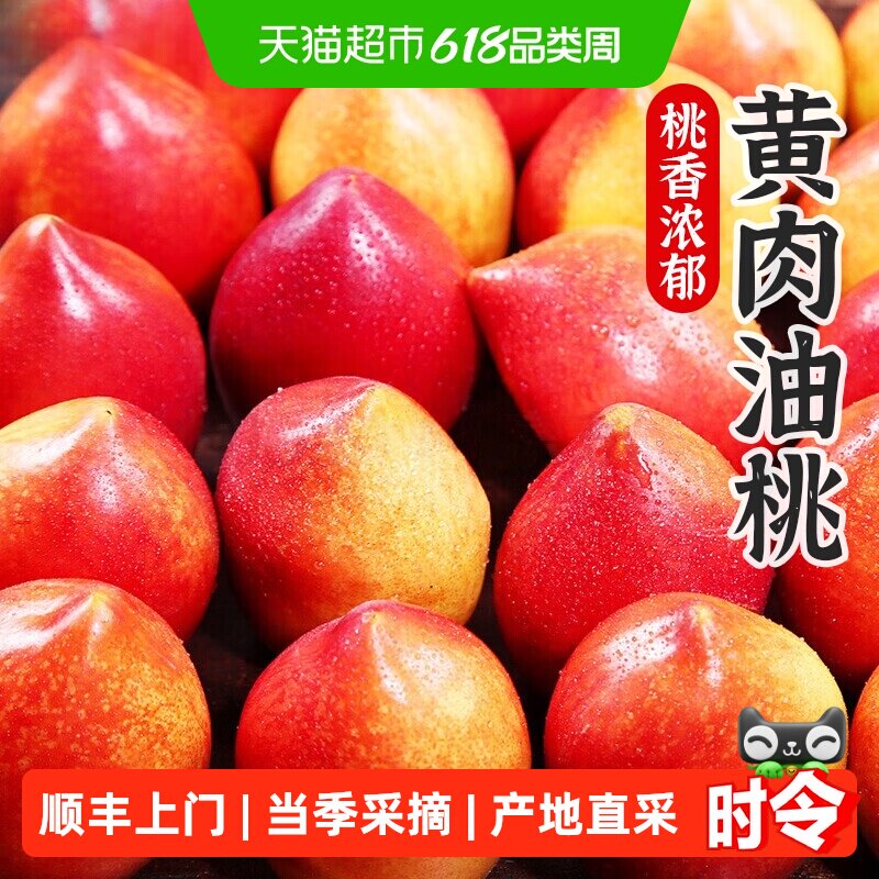 顺丰上门孙悟空陕西黄肉油桃新鲜水果现摘桃子当应季蜜桃黄心脆桃