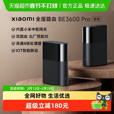 小米路由器be3600pro套装*1套
