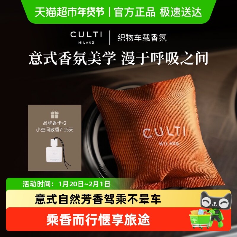 意大利CULTI车载香薰挂件出风口汽车香包香水车内香氛高级哲学家,洗护清洁剂/卫生巾/纸/香薰,香薰挥发液,淘宝优惠券,粉丝福利购,淘宝优惠卷