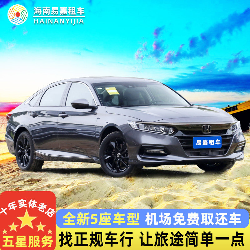 【首日30元】海口三亚租车自驾游海南汽车租赁经济房敞篷豪华晨宇|ruв категории праздник линий/отправить закрыть визы/служба туризма, 用车/地面公共交通, 租车/租车自驾游 - от Buy2taobao.com для оказания профессиональной услуги покупки агента Taobao