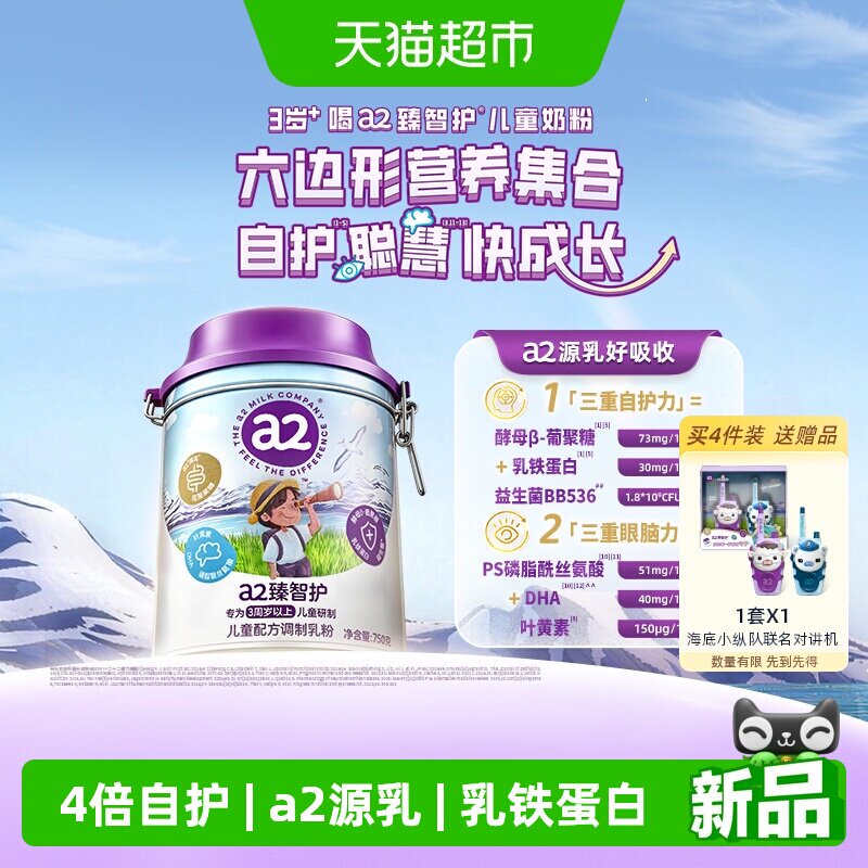 a2臻智护儿童配方调制乳粉750g3岁以上宝宝学生成长奶粉原装进口