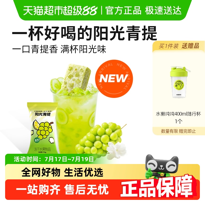 水獭吨吨青提低卡果茶15g×1盒