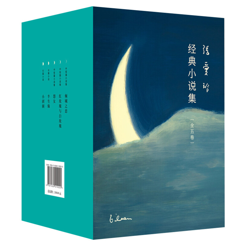 【正版包邮】张爱玲作品集共5册倾城之恋+红玫瑰与白玫瑰+半生缘+怨女+小团圆含炉香现当代文学散文随笔小说作品集第一炉香