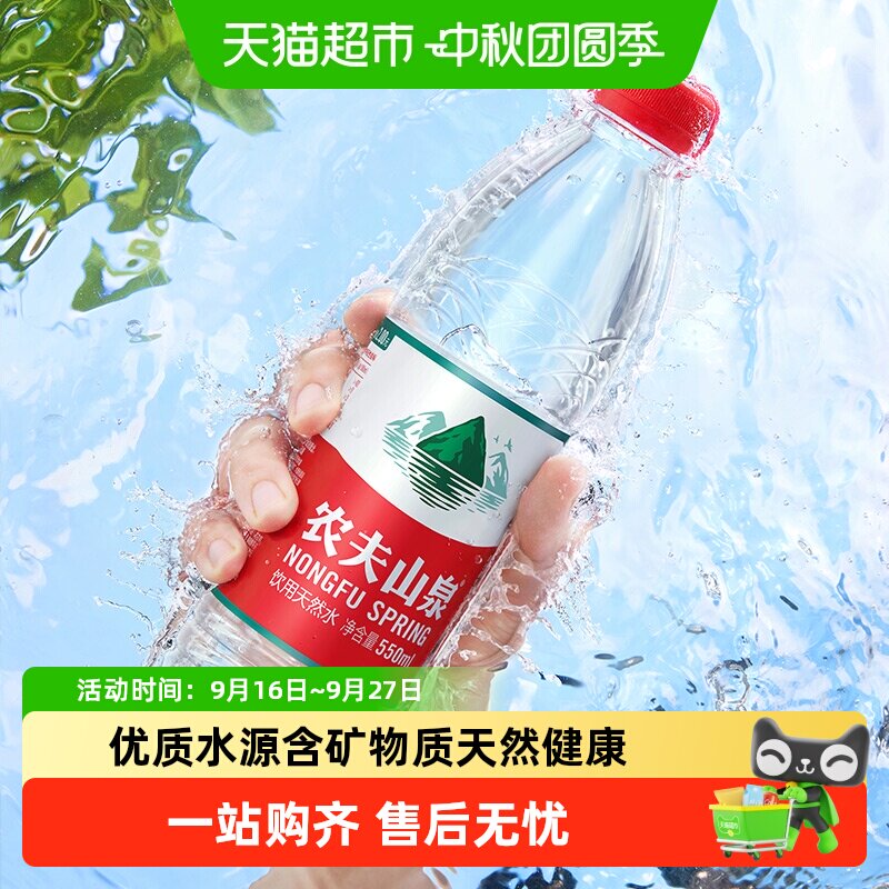 农夫山泉饮用天然水矿物质