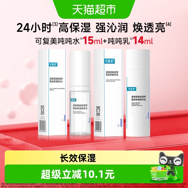 可复美吨吨水乳组合图片