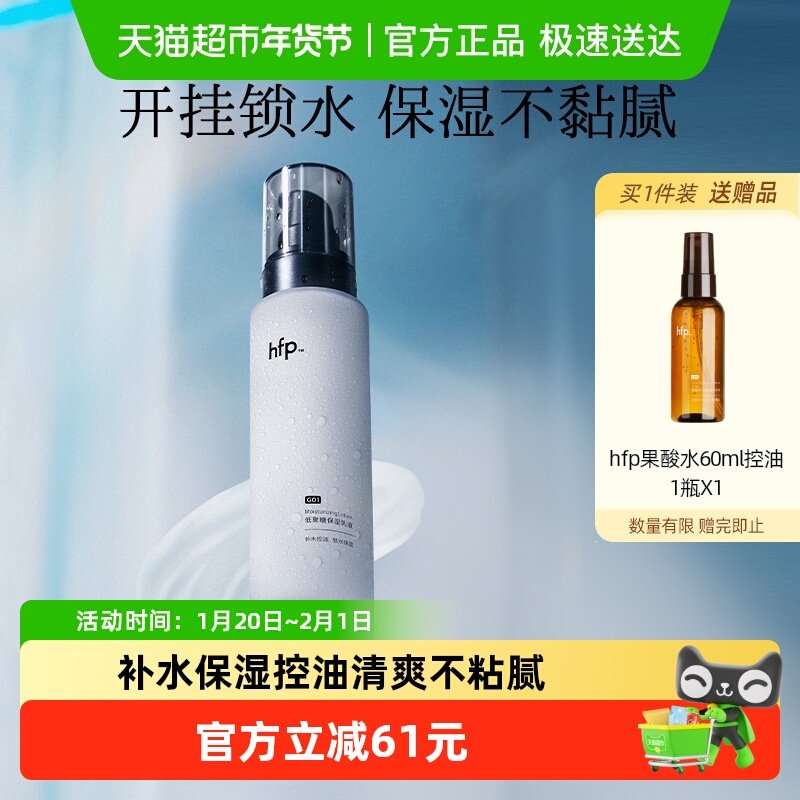 hfp低聚糖保湿乳液清爽不油腻水乳滋润补水控油面霜护肤男女,美容护肤/美体/精油,乳液/面霜,淘宝优惠券,粉丝福利购,淘宝优惠卷