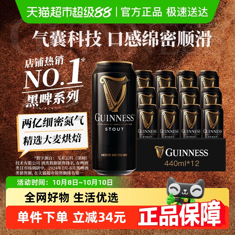 健力士9.9°P司陶特精酿黑啤