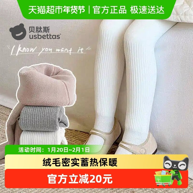 贝肽斯女童打底裤春秋款儿童连裤袜宝宝连体袜白色连脚加绒加厚S,童装/婴儿装/亲子装,儿童袜子(0-16岁),淘宝优惠券,粉丝福利购,淘宝优惠卷