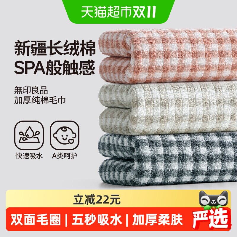 无印良品纯棉毛巾成人家用亲肤吸水棉质柔软不易掉色干爽触感男士